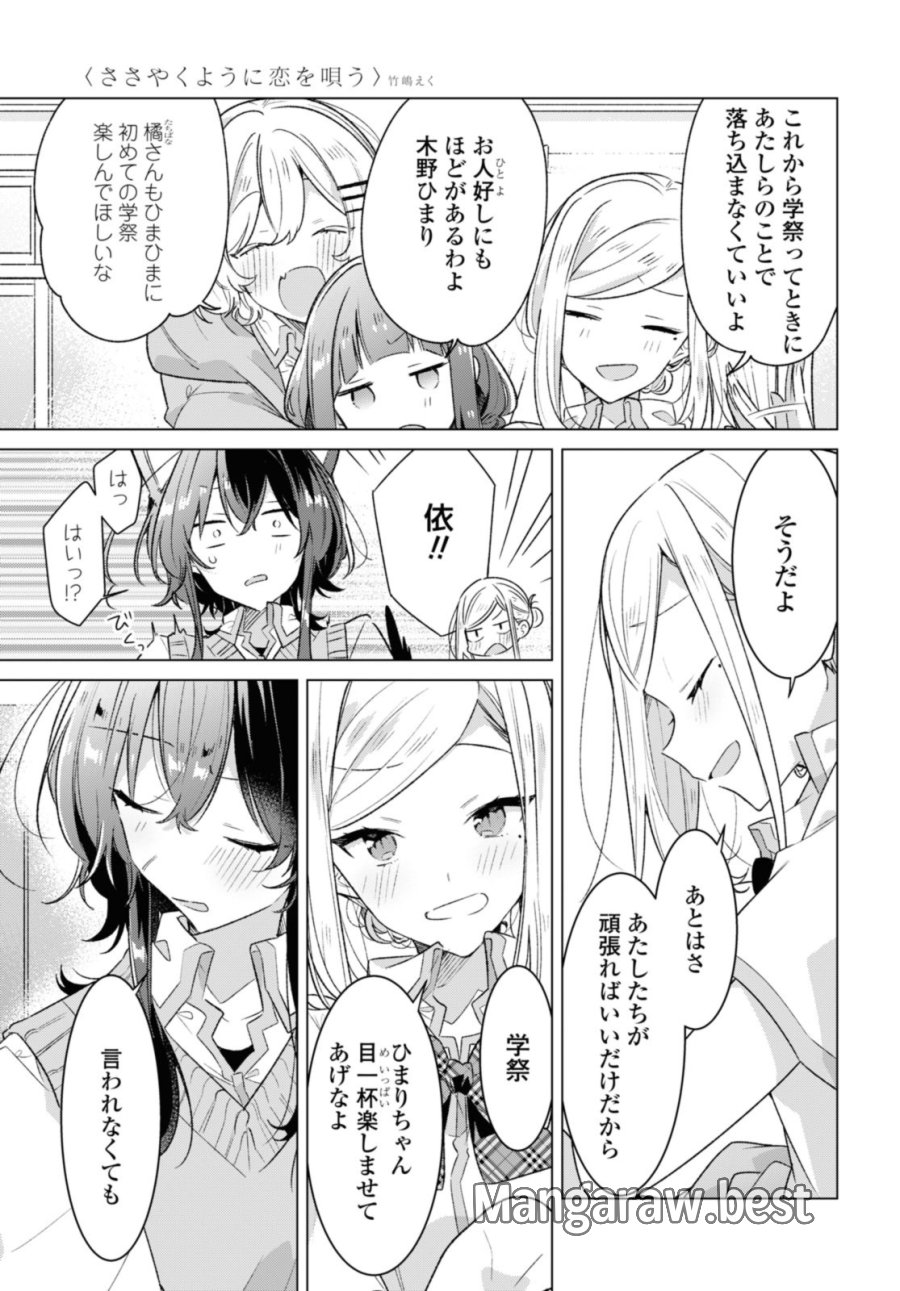 I love you like whispering Sasayaku You ni Koi wo Utau Whisper Me a Love Song Whispering Love Song Whispering You a Love Song ささやくように恋を唄う 第37.3話 - Trang 8