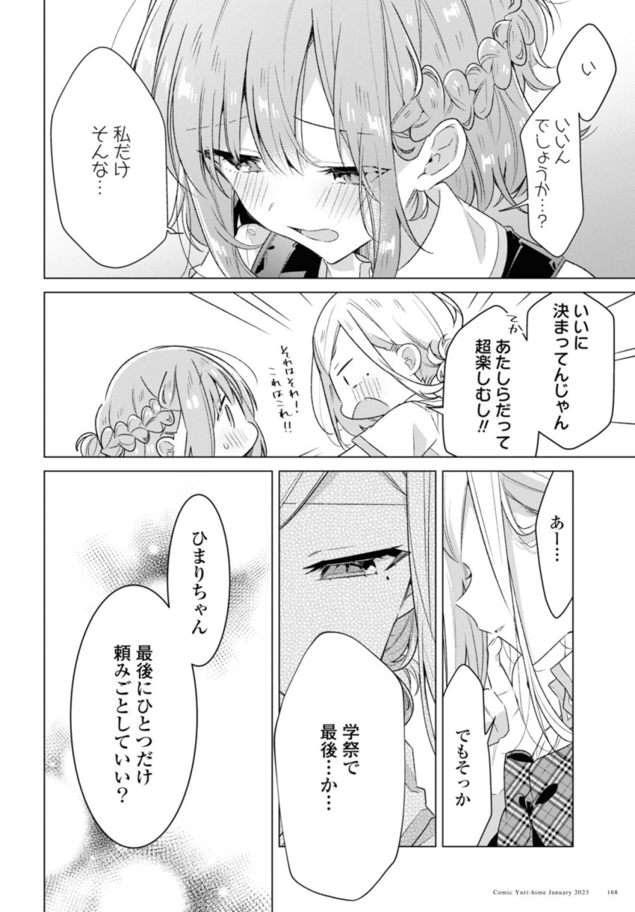 I love you like whispering Sasayaku You ni Koi wo Utau Whisper Me a Love Song Whispering Love Song Whispering You a Love Song ささやくように恋を唄う 第37.3話 - Trang 9