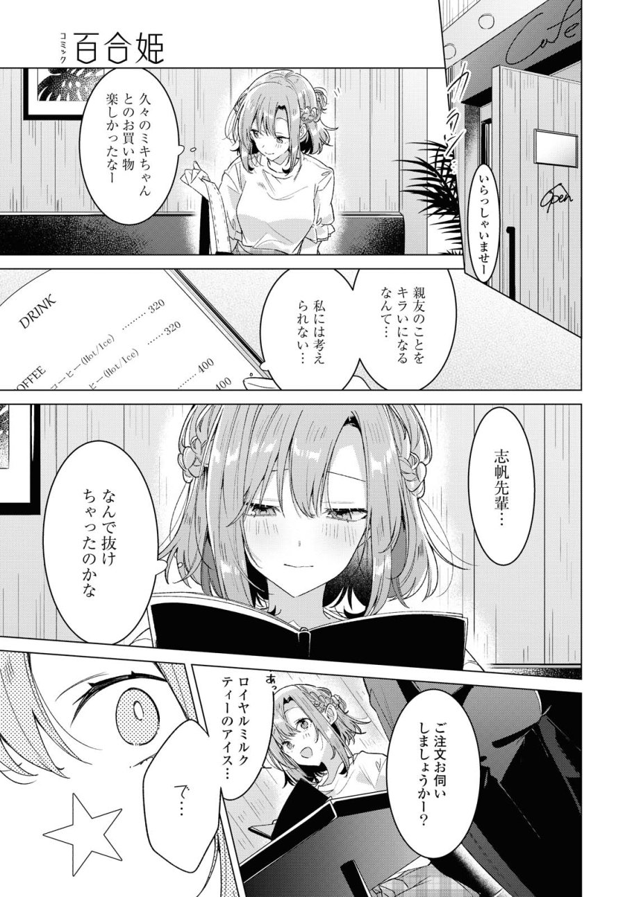 I love you like whispering Sasayaku You ni Koi wo Utau Whisper Me a Love Song Whispering Love Song Whispering You a Love Song ささやくように恋を唄う 第24.2話 - Trang 1
