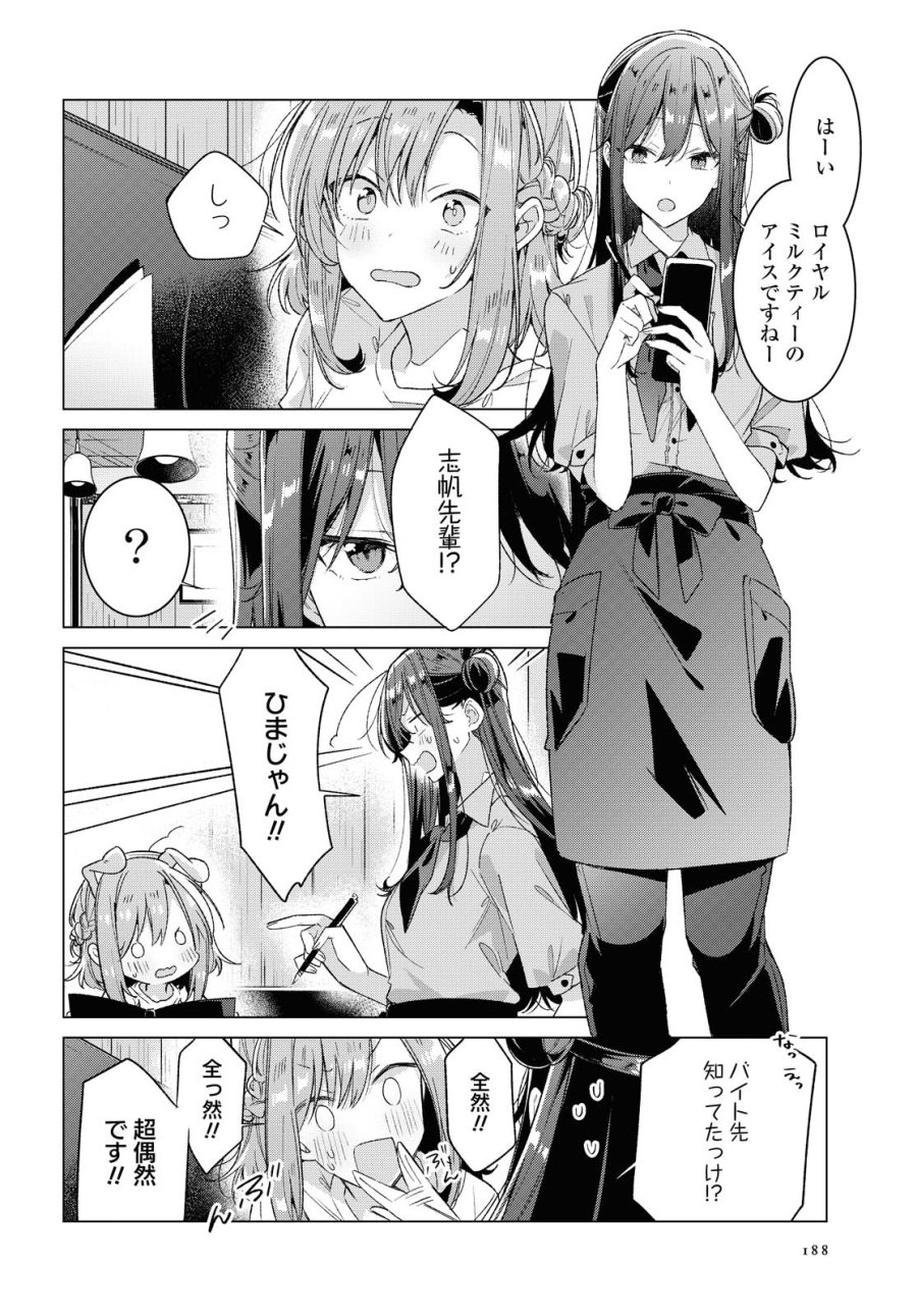 I love you like whispering Sasayaku You ni Koi wo Utau Whisper Me a Love Song Whispering Love Song Whispering You a Love Song ささやくように恋を唄う 第24.2話 - Trang 2