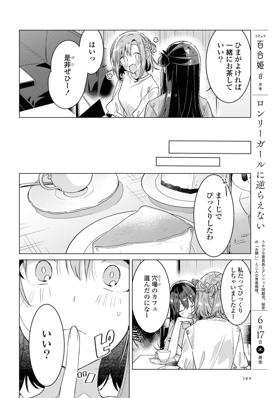 I love you like whispering Sasayaku You ni Koi wo Utau Whisper Me a Love Song Whispering Love Song Whispering You a Love Song ささやくように恋を唄う 第24.2話 - Trang 4