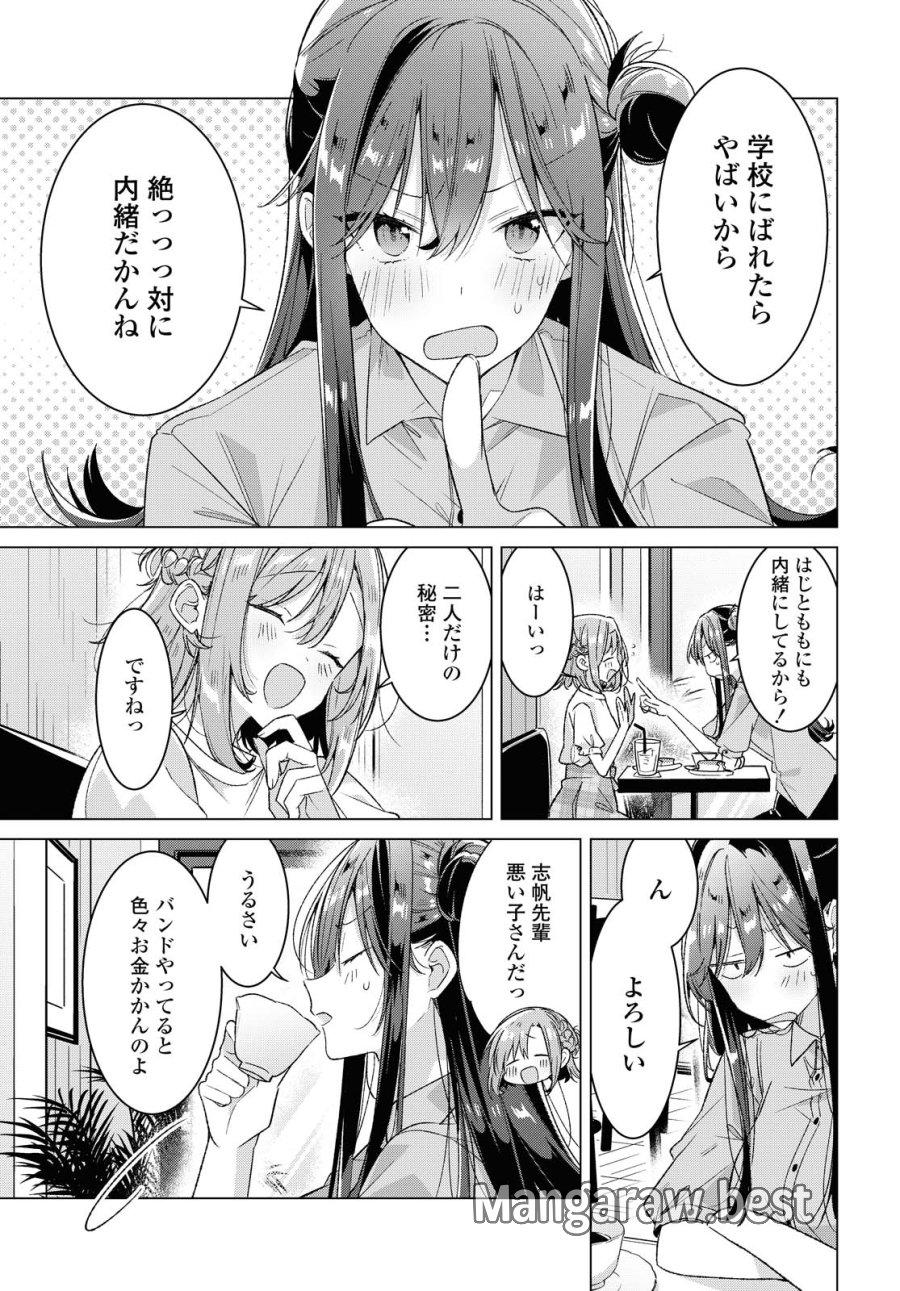 I love you like whispering Sasayaku You ni Koi wo Utau Whisper Me a Love Song Whispering Love Song Whispering You a Love Song ささやくように恋を唄う 第24.2話 - Trang 5