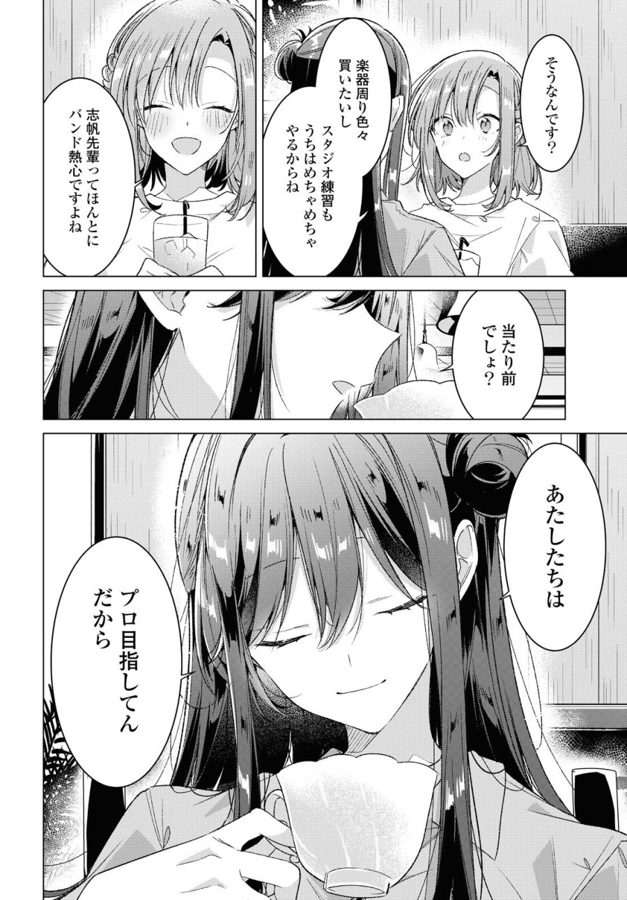 I love you like whispering Sasayaku You ni Koi wo Utau Whisper Me a Love Song Whispering Love Song Whispering You a Love Song ささやくように恋を唄う 第24.2話 - Trang 6