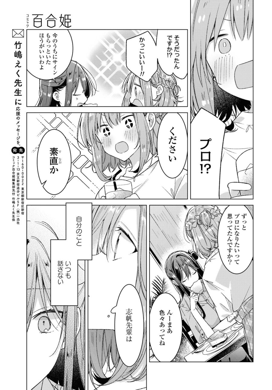 I love you like whispering Sasayaku You ni Koi wo Utau Whisper Me a Love Song Whispering Love Song Whispering You a Love Song ささやくように恋を唄う 第24.2話 - Trang 7