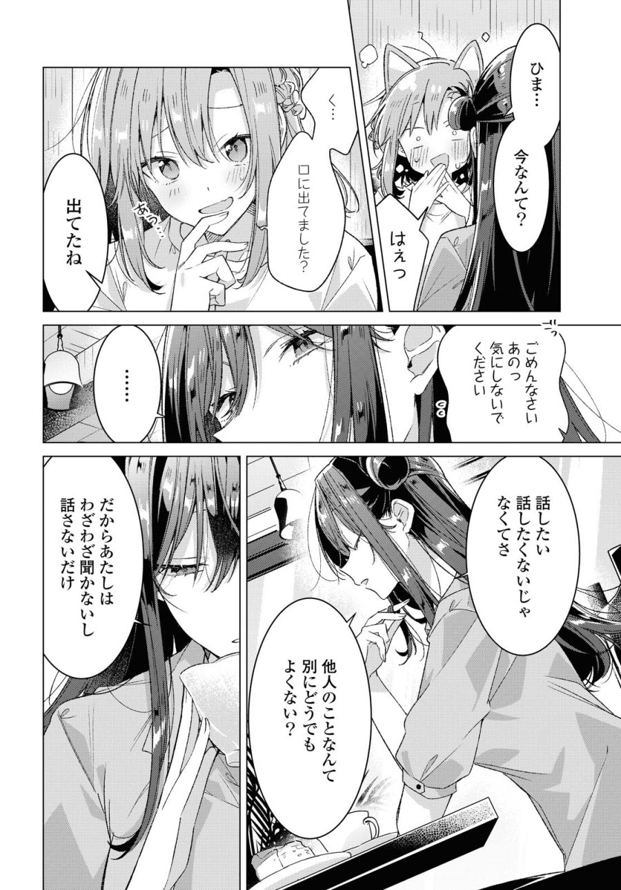 I love you like whispering Sasayaku You ni Koi wo Utau Whisper Me a Love Song Whispering Love Song Whispering You a Love Song ささやくように恋を唄う 第24.2話 - Trang 8