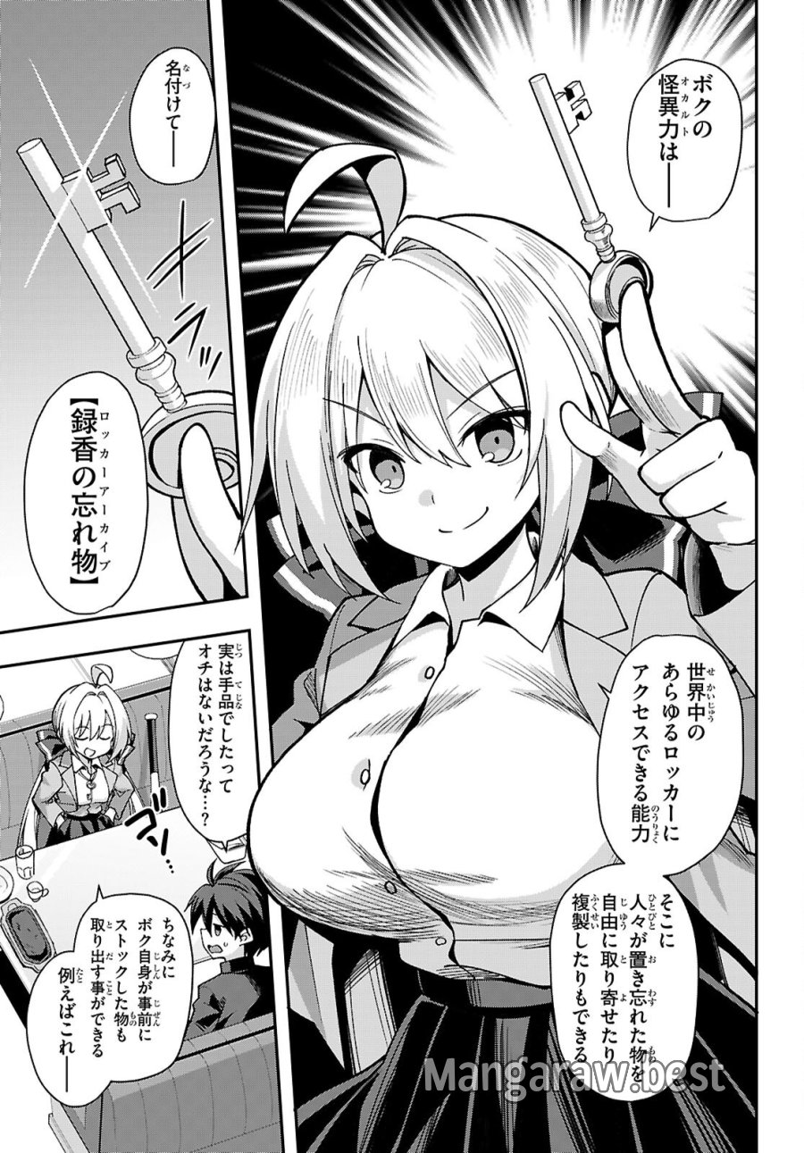 快談都市伝説～現代怪異の少女たち～ 第2話 - Page 11