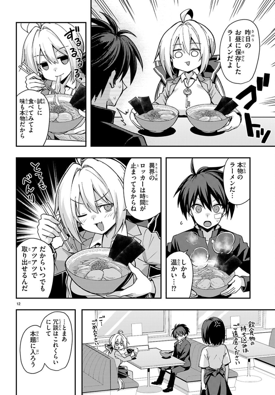快談都市伝説～現代怪異の少女たち～ 第2話 - Page 12