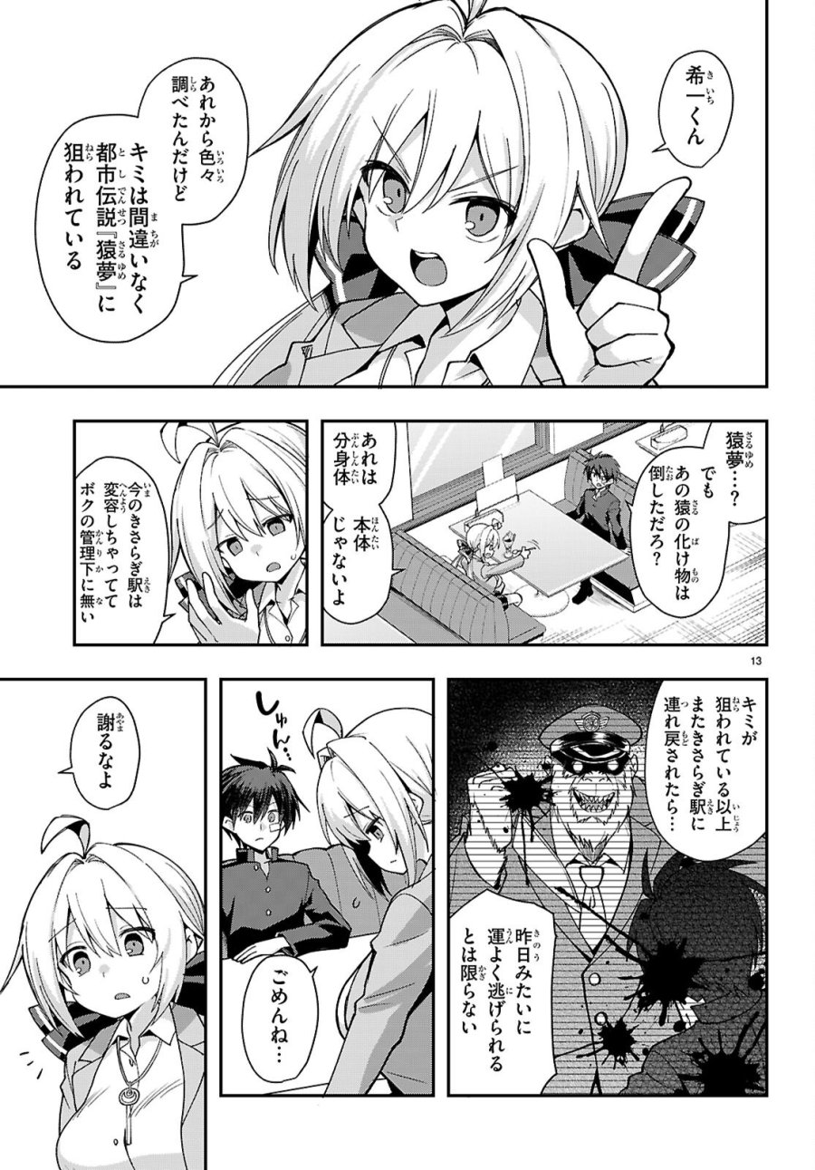 快談都市伝説～現代怪異の少女たち～ 第2話 - Page 13