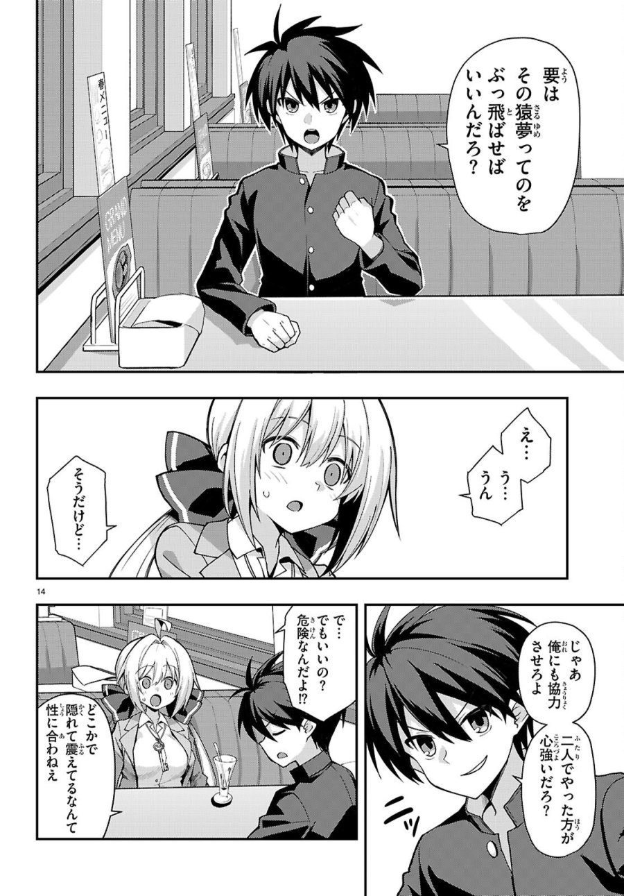 快談都市伝説～現代怪異の少女たち～ 第2話 - Page 14
