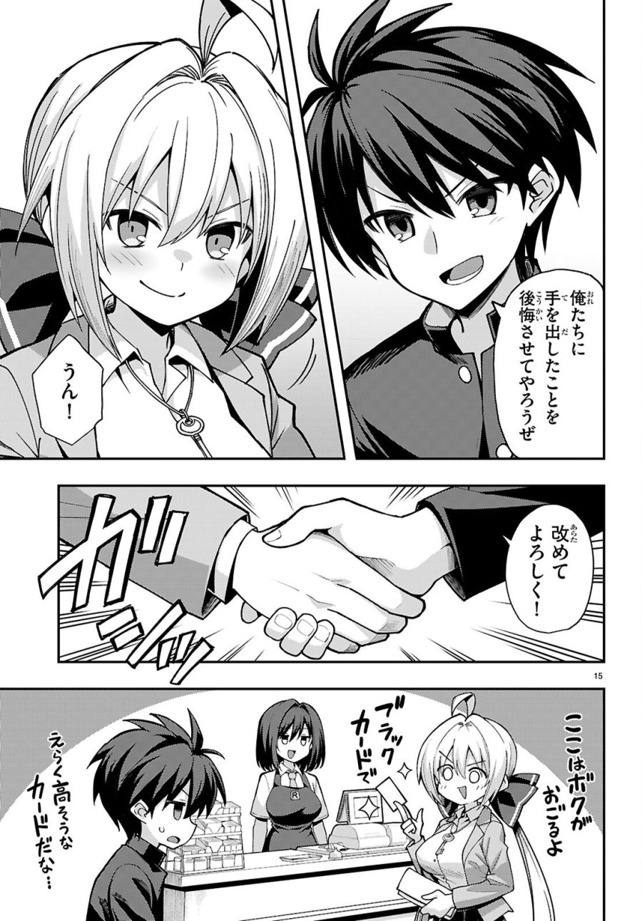 快談都市伝説～現代怪異の少女たち～ 第2話 - Page 15