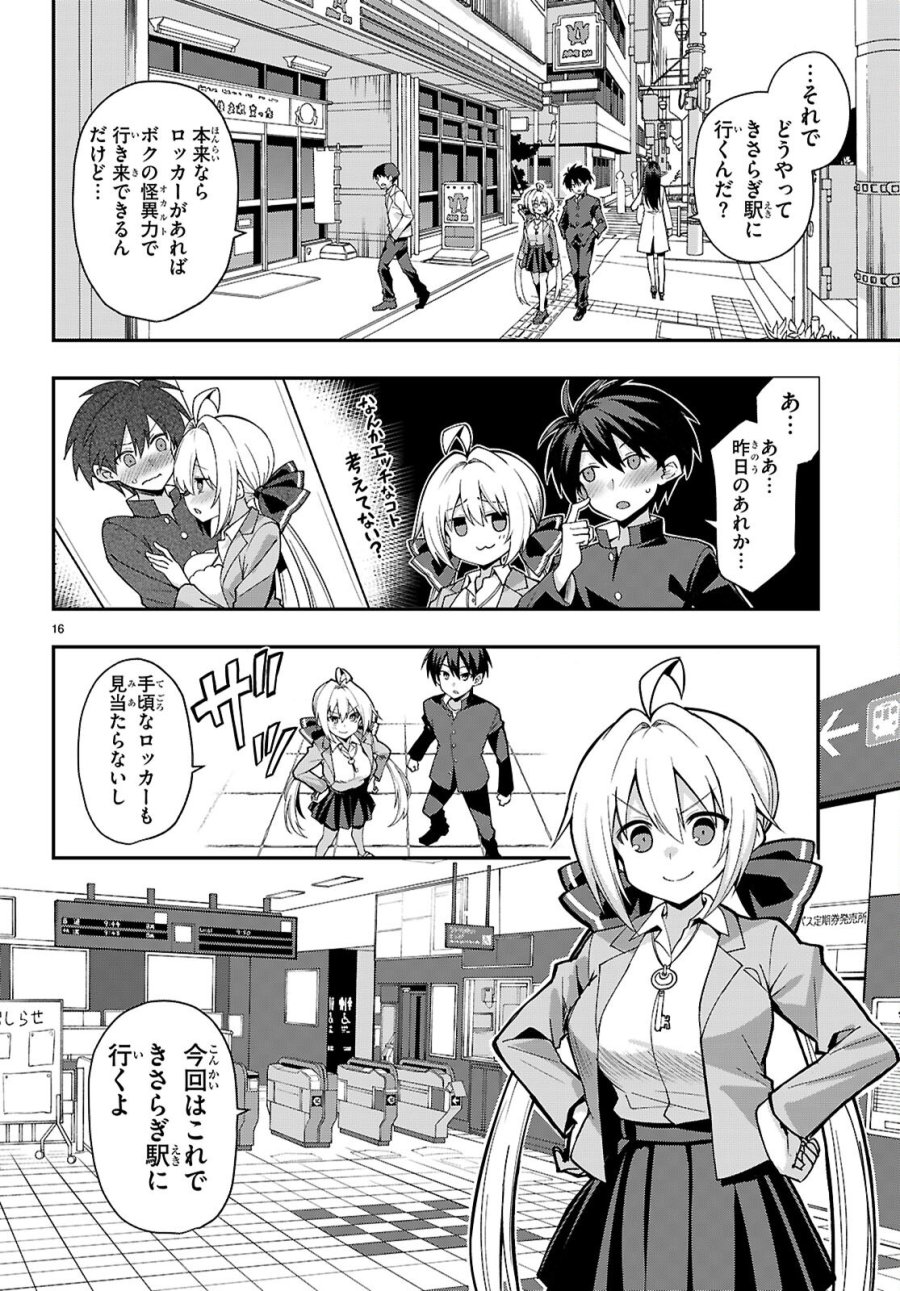 快談都市伝説～現代怪異の少女たち～ 第2話 - Page 16