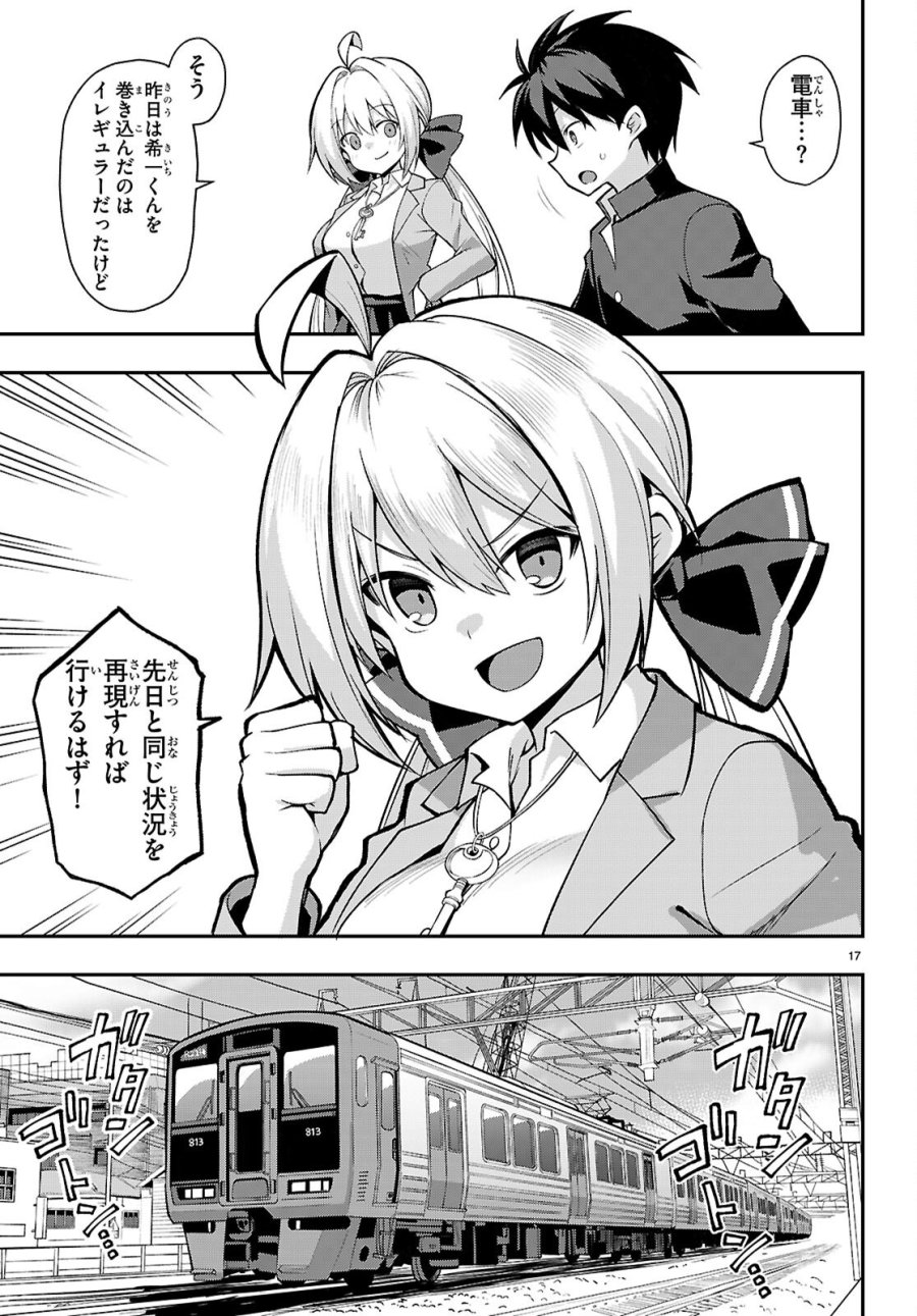 快談都市伝説～現代怪異の少女たち～ 第2話 - Page 17