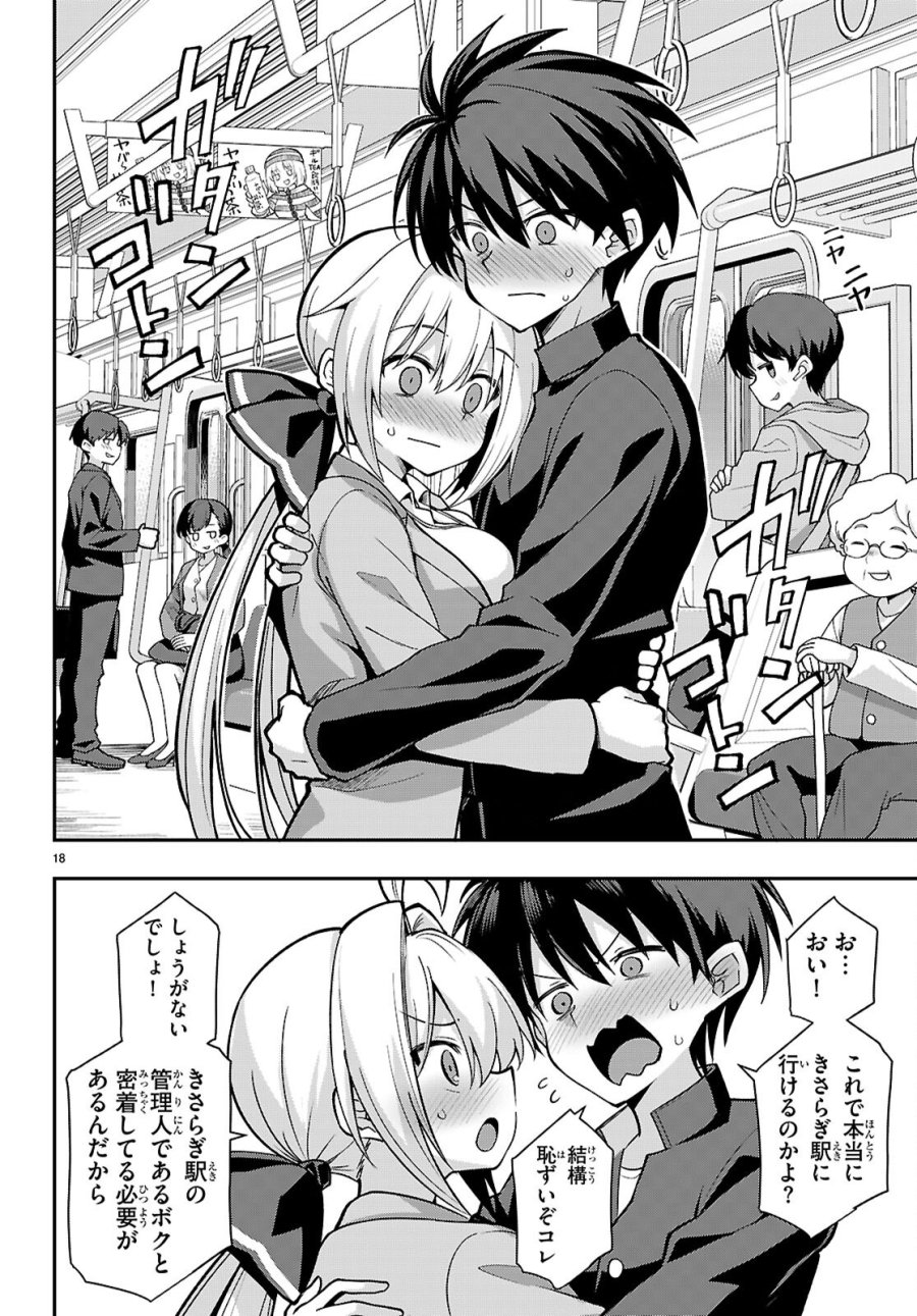 快談都市伝説～現代怪異の少女たち～ 第2話 - Page 18