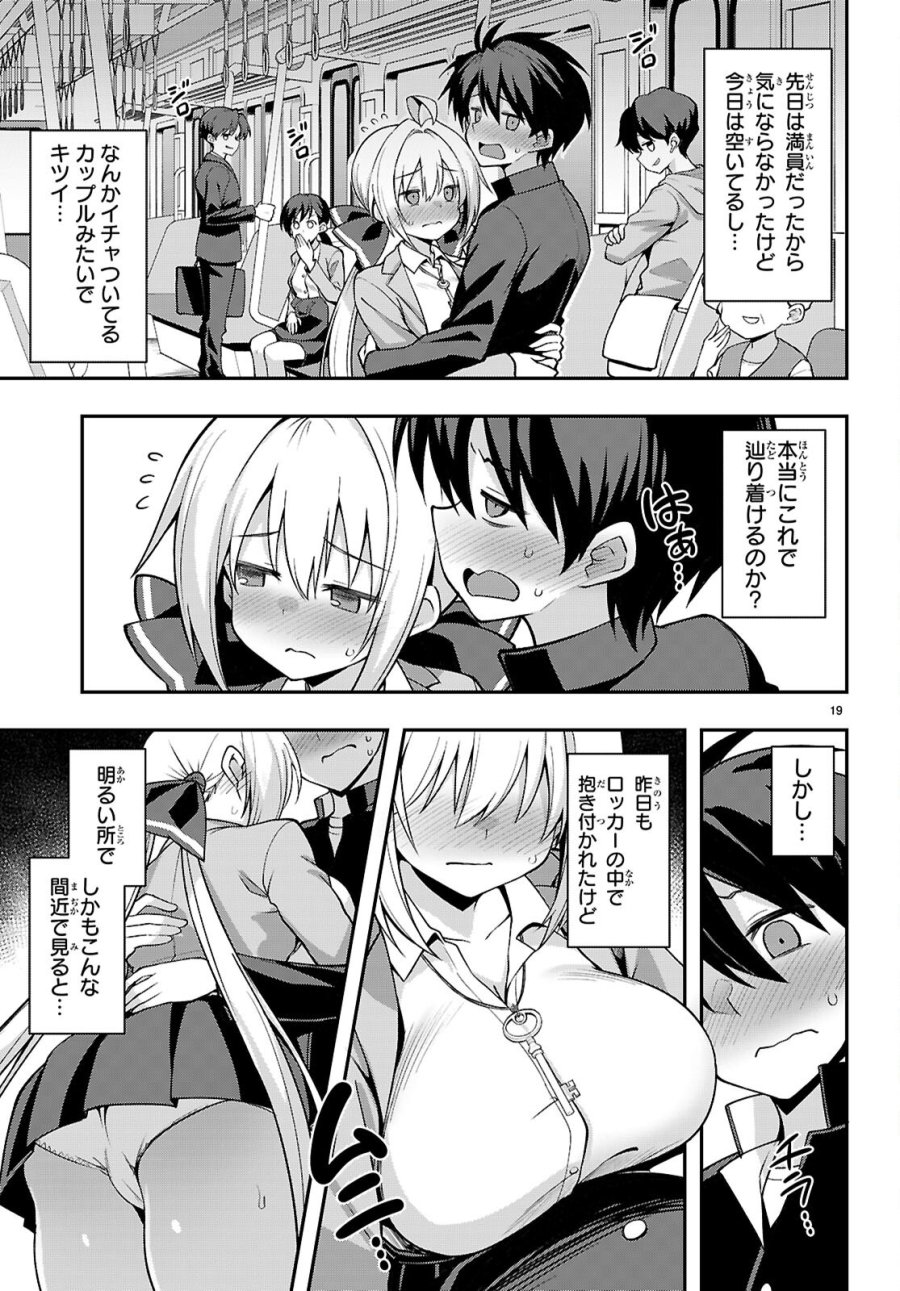 快談都市伝説～現代怪異の少女たち～ 第2話 - Page 19