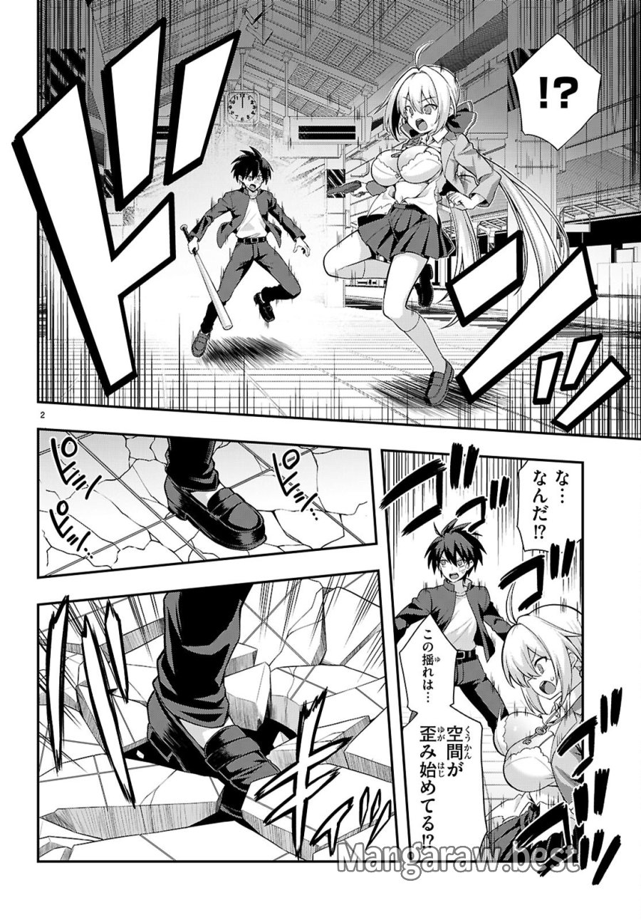快談都市伝説～現代怪異の少女たち～ 第2話 - Page 2