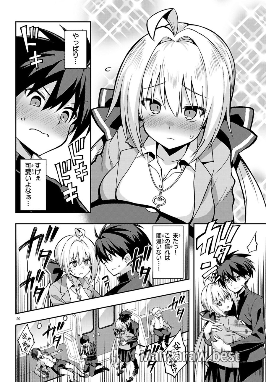 快談都市伝説～現代怪異の少女たち～ 第2話 - Page 20