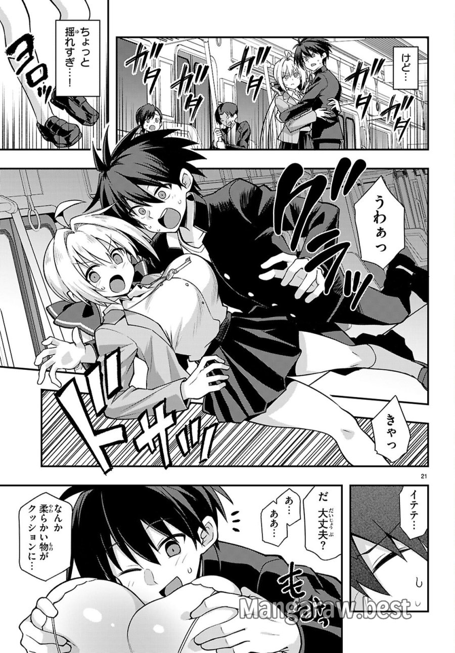 快談都市伝説～現代怪異の少女たち～ 第2話 - Page 21