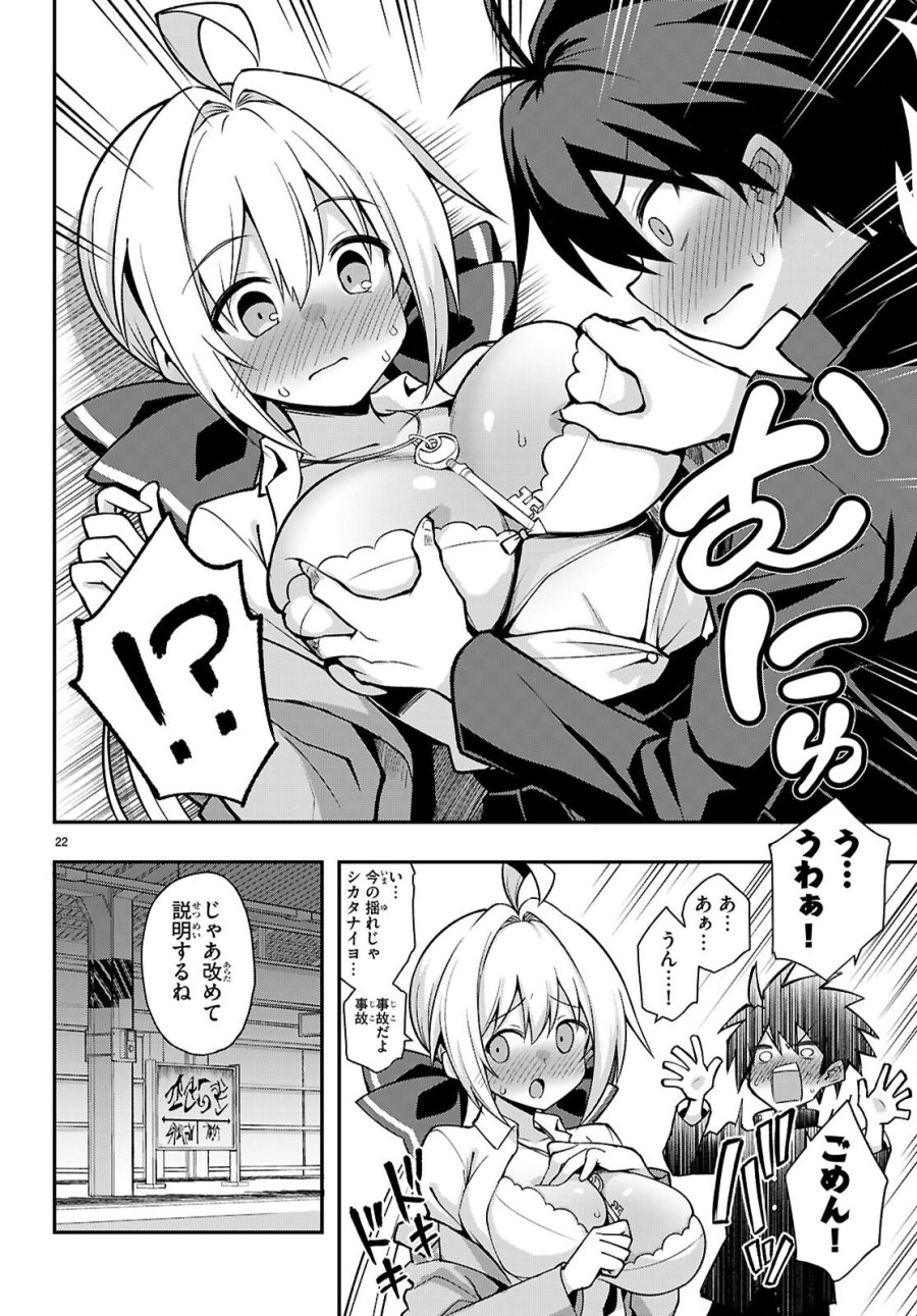 快談都市伝説～現代怪異の少女たち～ 第2話 - Page 22