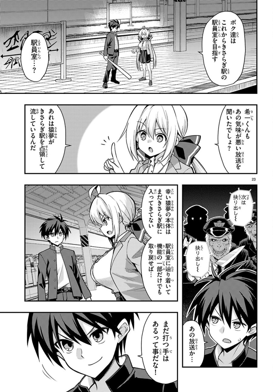 快談都市伝説～現代怪異の少女たち～ 第2話 - Page 23