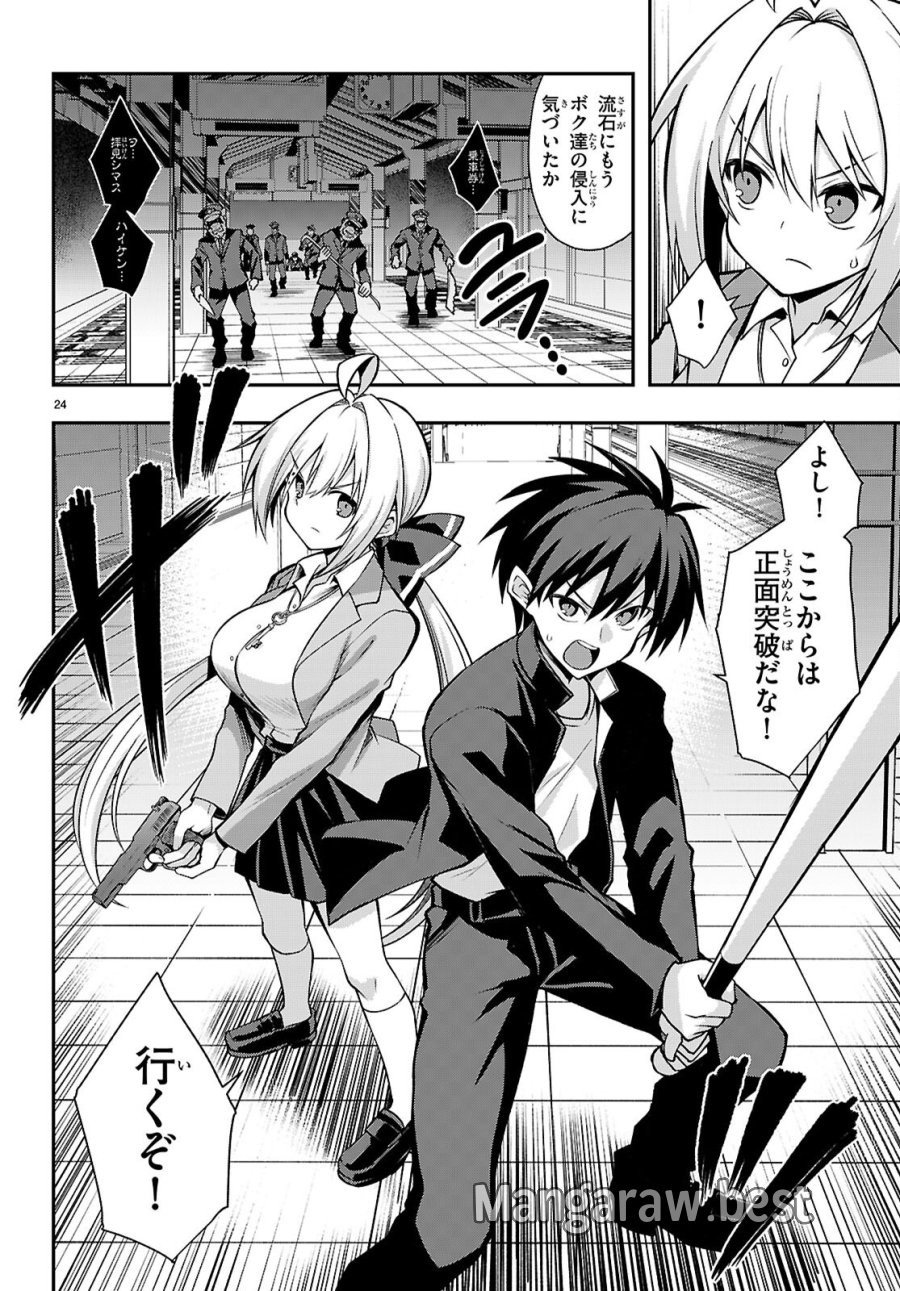 快談都市伝説～現代怪異の少女たち～ 第2話 - Page 24