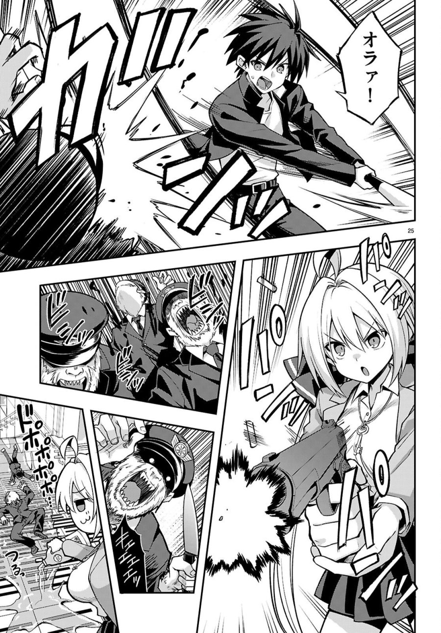 快談都市伝説～現代怪異の少女たち～ 第2話 - Page 25