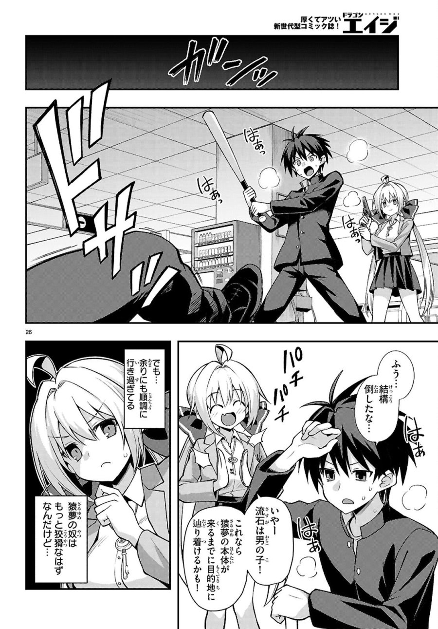快談都市伝説～現代怪異の少女たち～ 第2話 - Page 26
