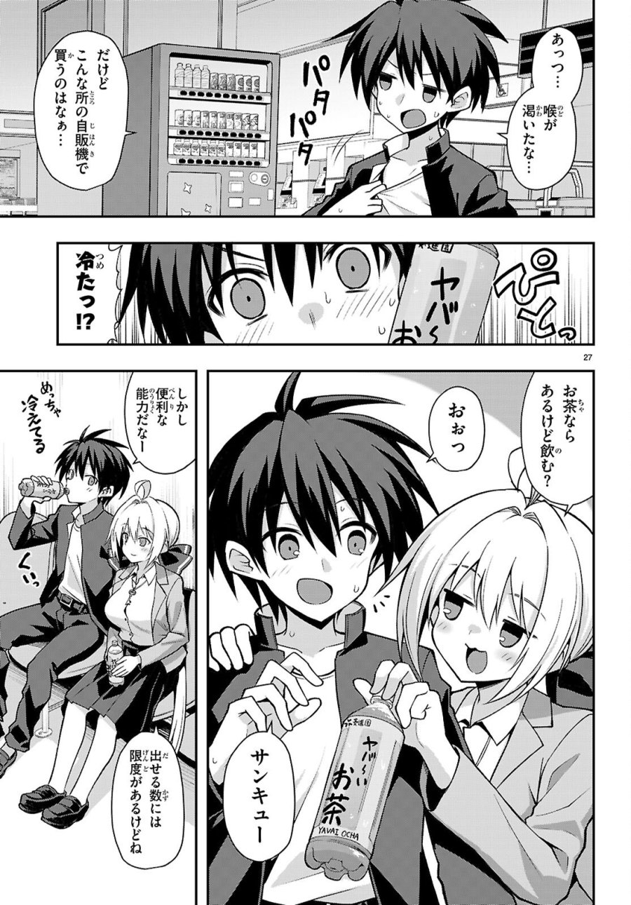 快談都市伝説～現代怪異の少女たち～ 第2話 - Page 27