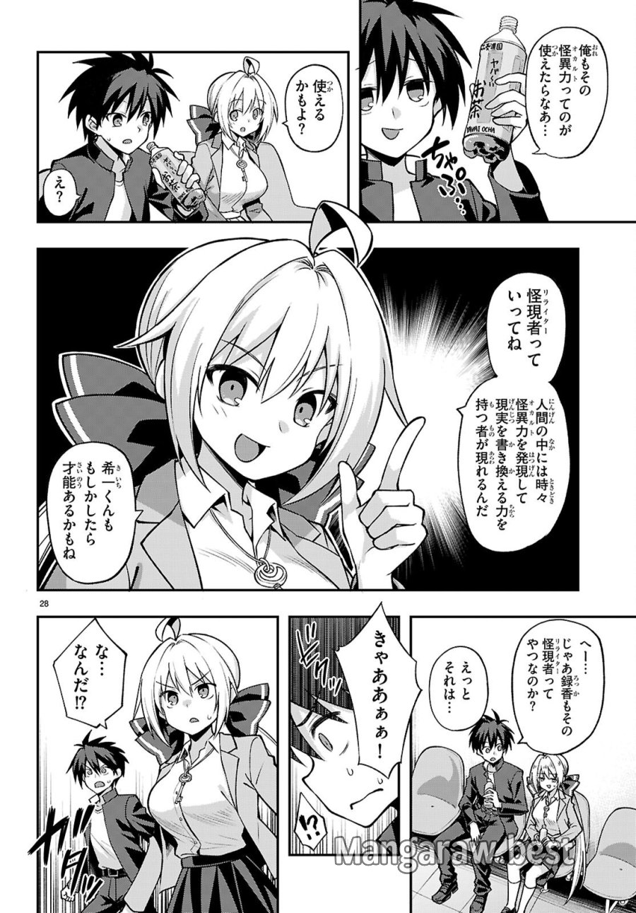 快談都市伝説～現代怪異の少女たち～ 第2話 - Page 28