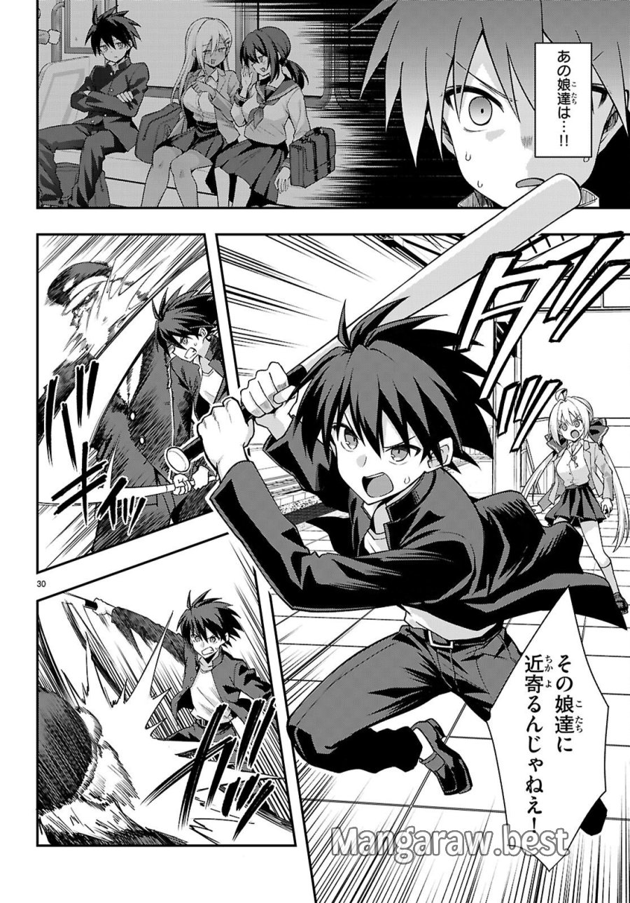 快談都市伝説～現代怪異の少女たち～ 第2話 - Page 30