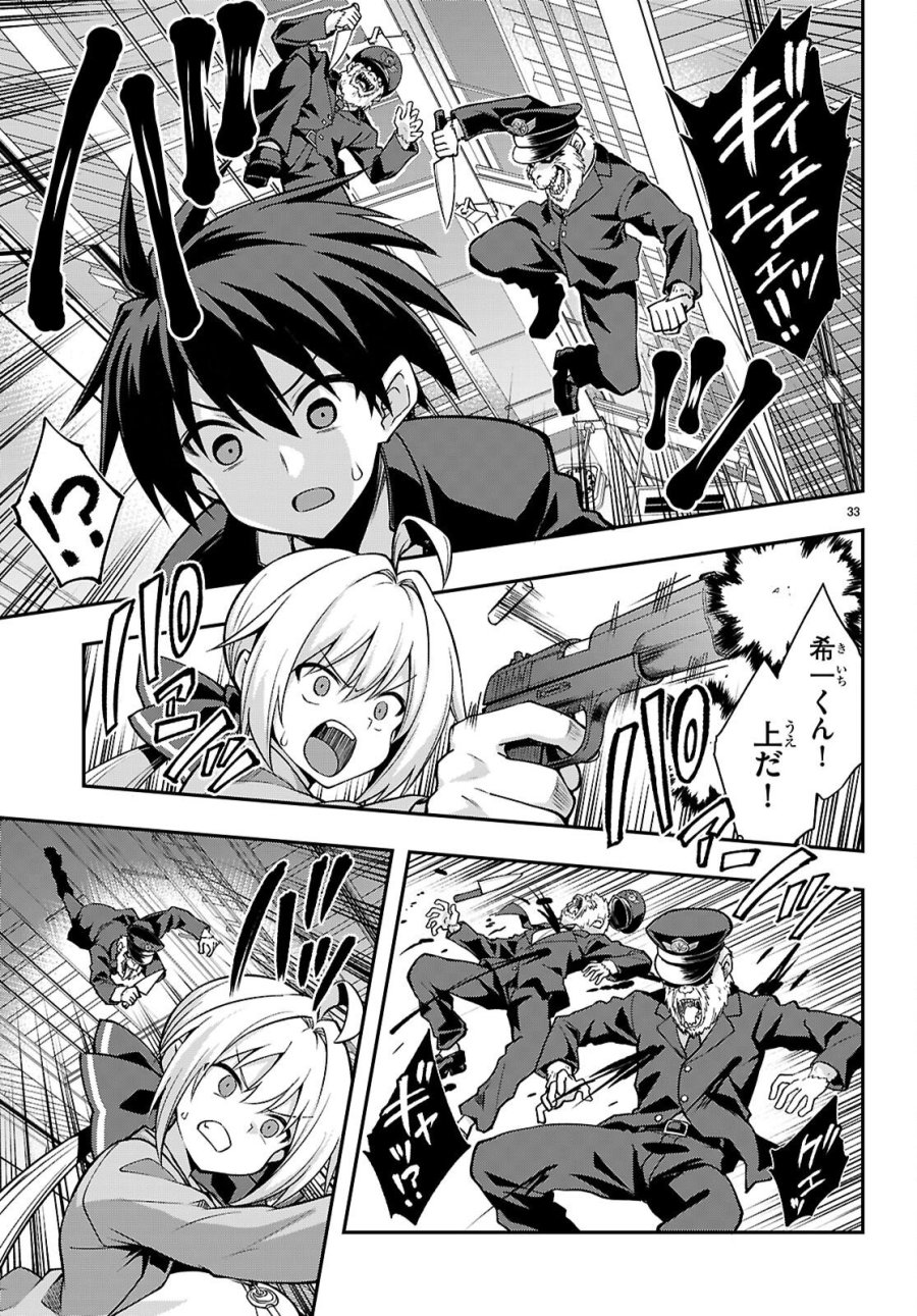快談都市伝説～現代怪異の少女たち～ 第2話 - Page 33