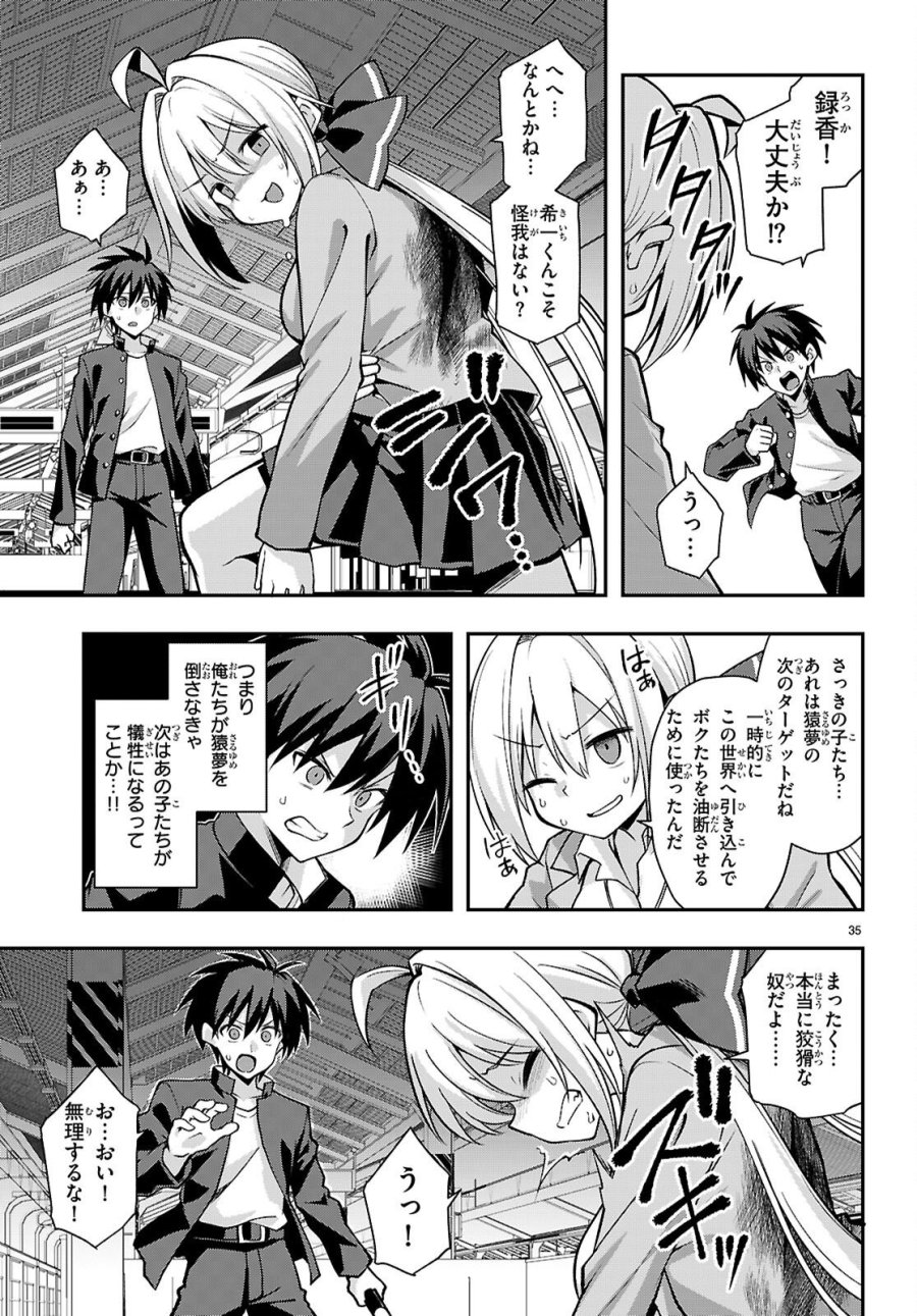 快談都市伝説～現代怪異の少女たち～ 第2話 - Page 35