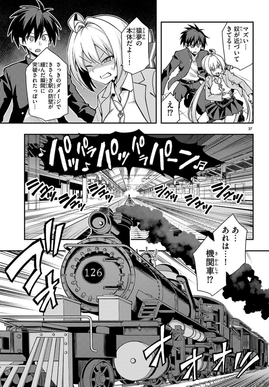 快談都市伝説～現代怪異の少女たち～ 第2話 - Page 37