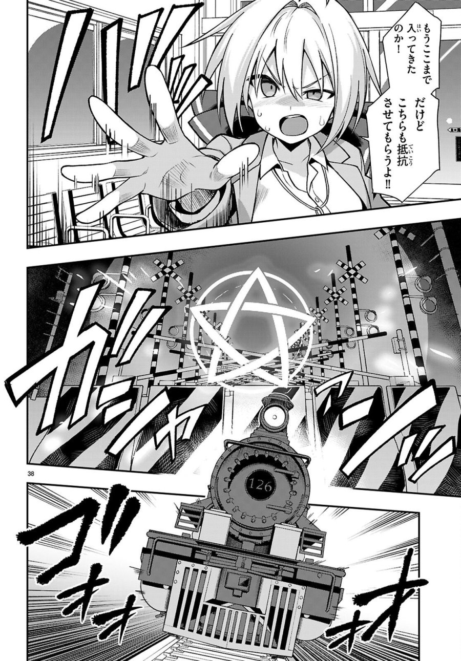 快談都市伝説～現代怪異の少女たち～ 第2話 - Page 38