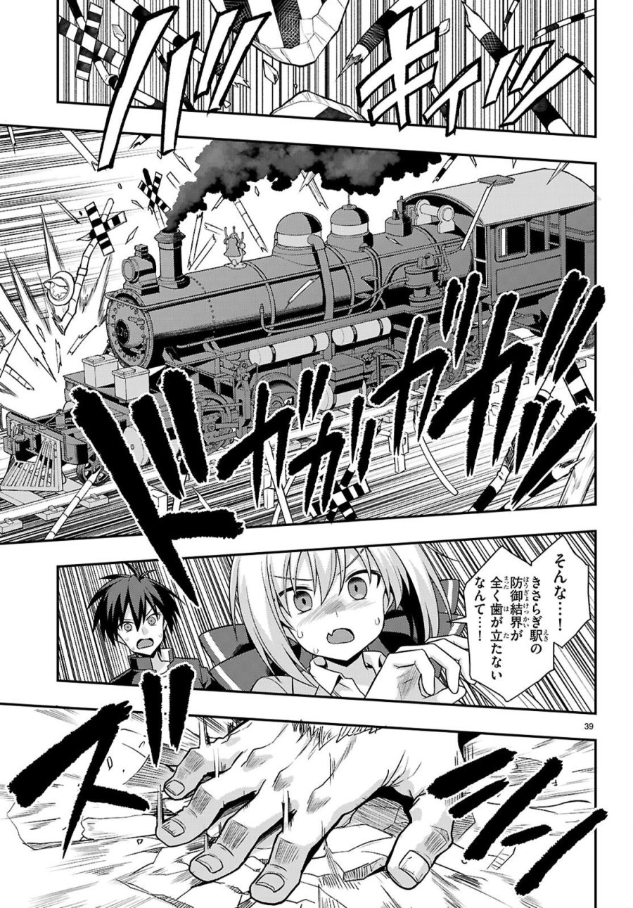 快談都市伝説～現代怪異の少女たち～ 第2話 - Page 39