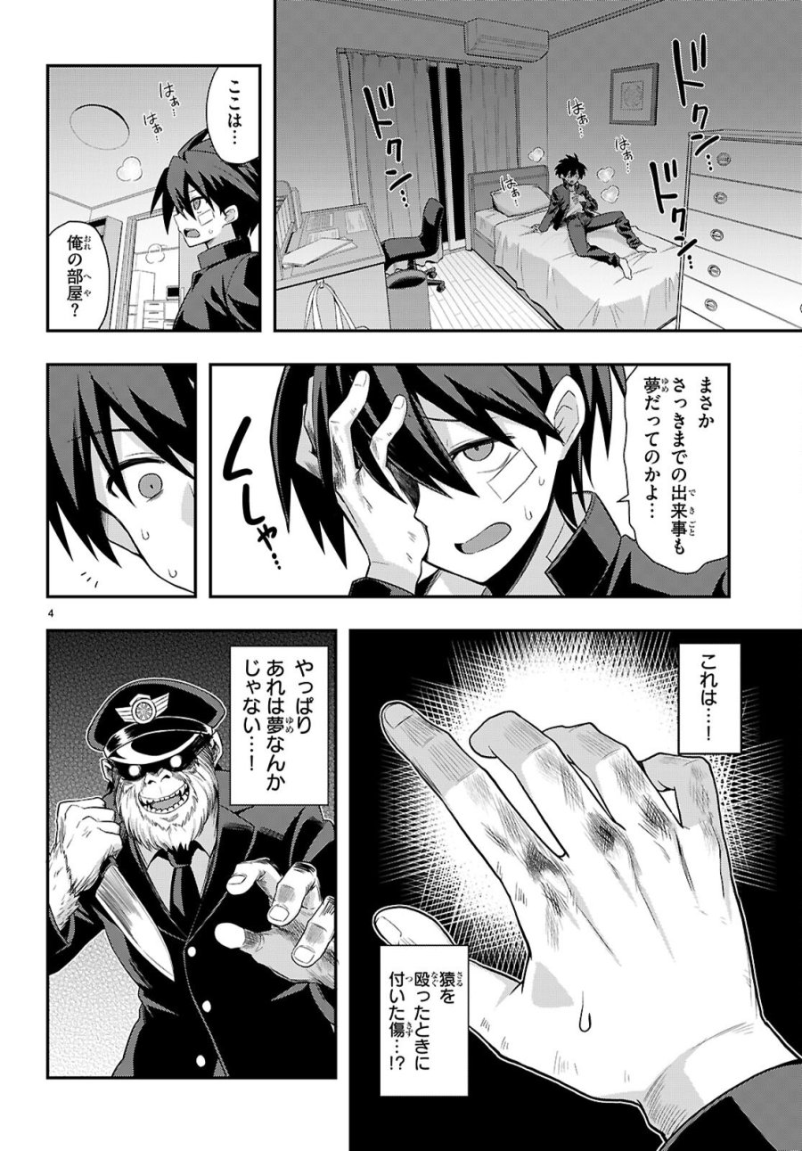快談都市伝説～現代怪異の少女たち～ 第2話 - Page 4