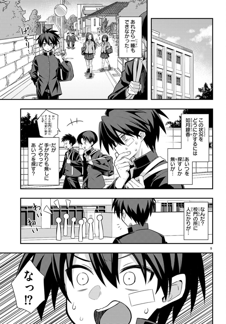 快談都市伝説～現代怪異の少女たち～ 第2話 - Page 5