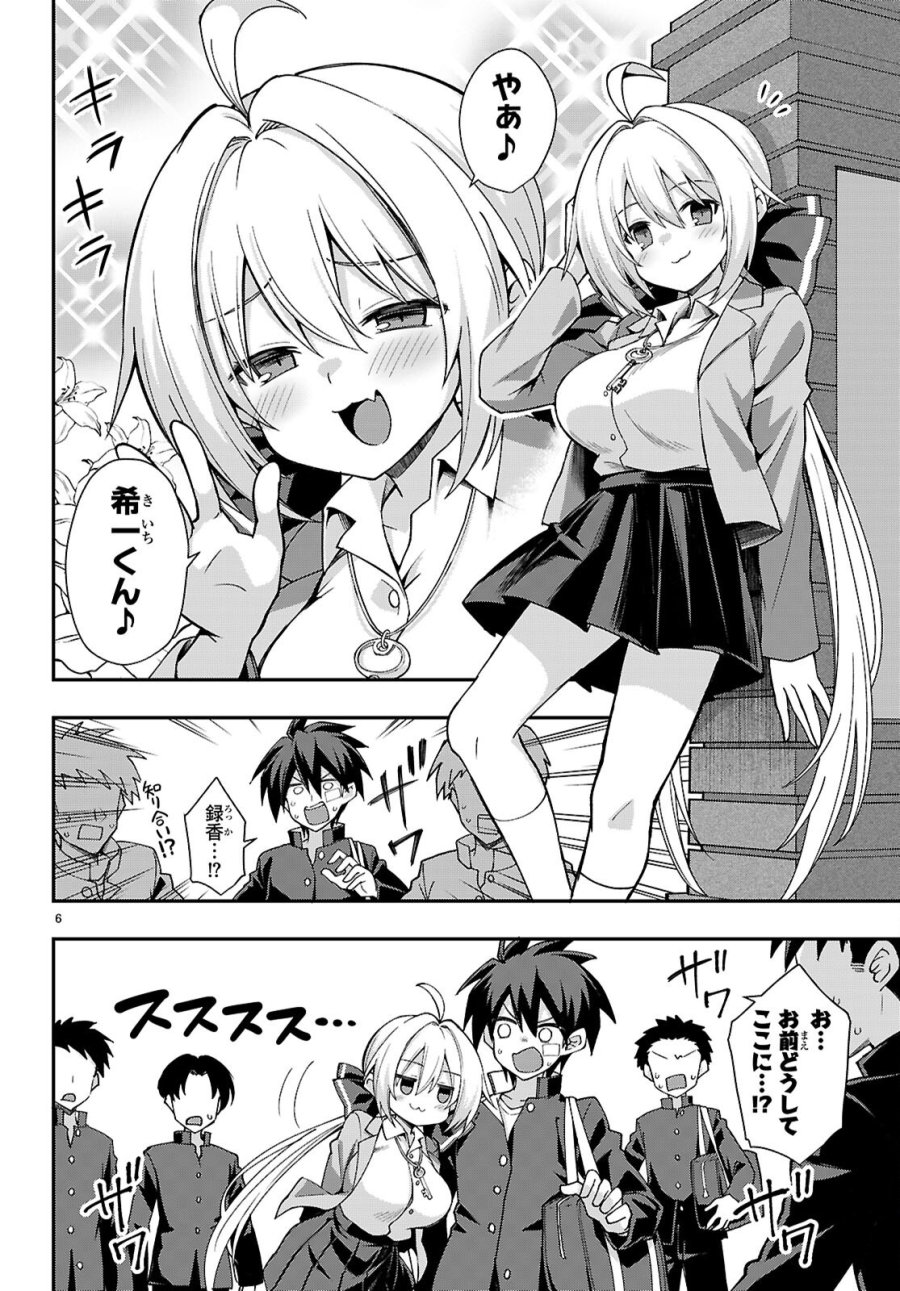 快談都市伝説～現代怪異の少女たち～ 第2話 - Page 6