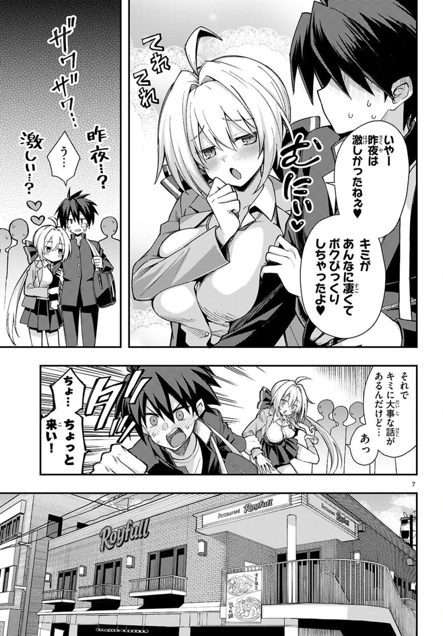 快談都市伝説～現代怪異の少女たち～ 第2話 - Page 7