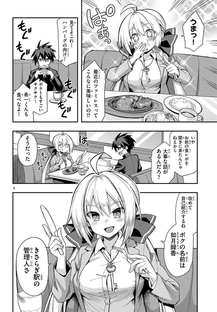快談都市伝説～現代怪異の少女たち～ 第2話 - Page 8