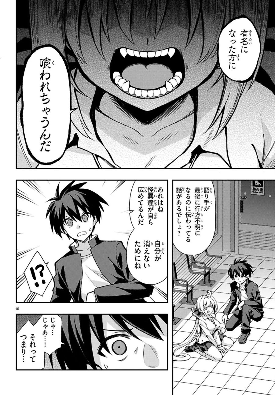 快談都市伝説～現代怪異の少女たち～ 第3話 - Page 10