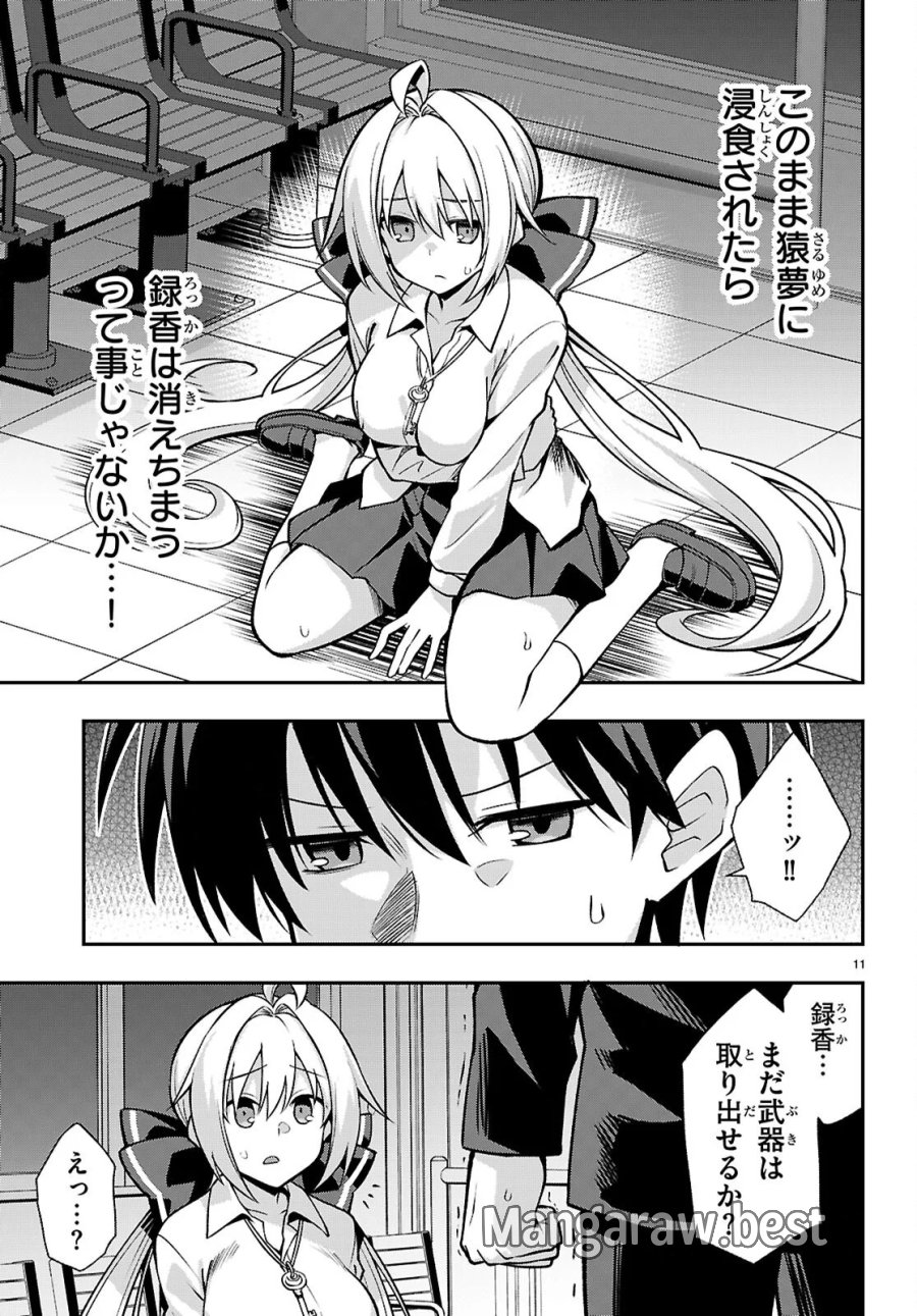 快談都市伝説～現代怪異の少女たち～ 第3話 - Page 11