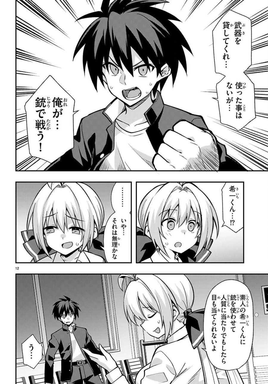 快談都市伝説～現代怪異の少女たち～ 第3話 - Page 12