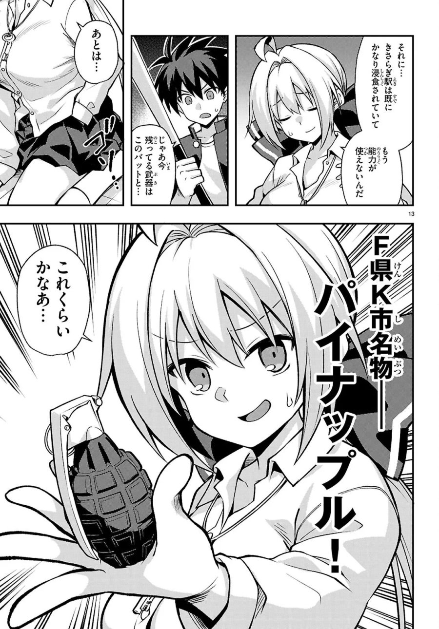 快談都市伝説～現代怪異の少女たち～ 第3話 - Page 13
