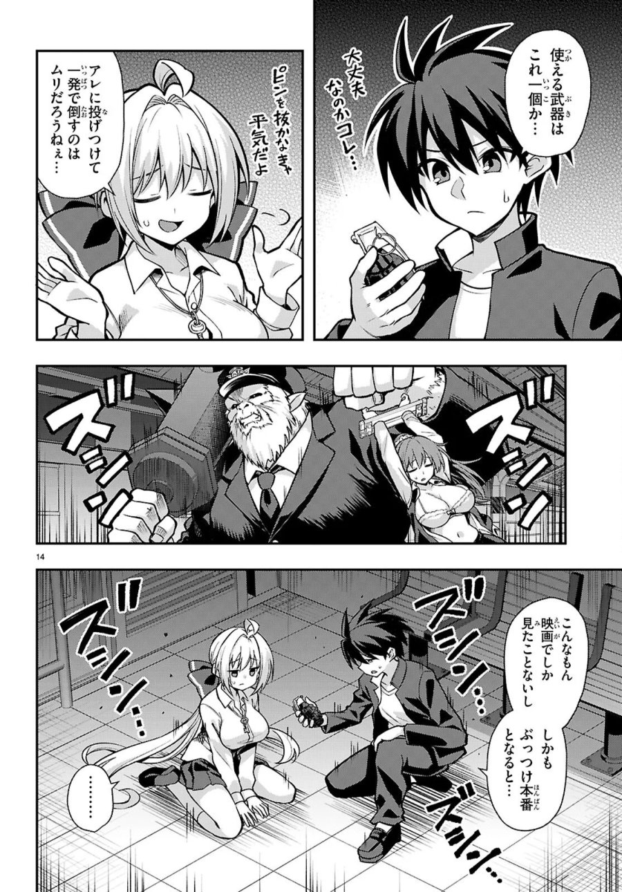快談都市伝説～現代怪異の少女たち～ 第3話 - Page 14