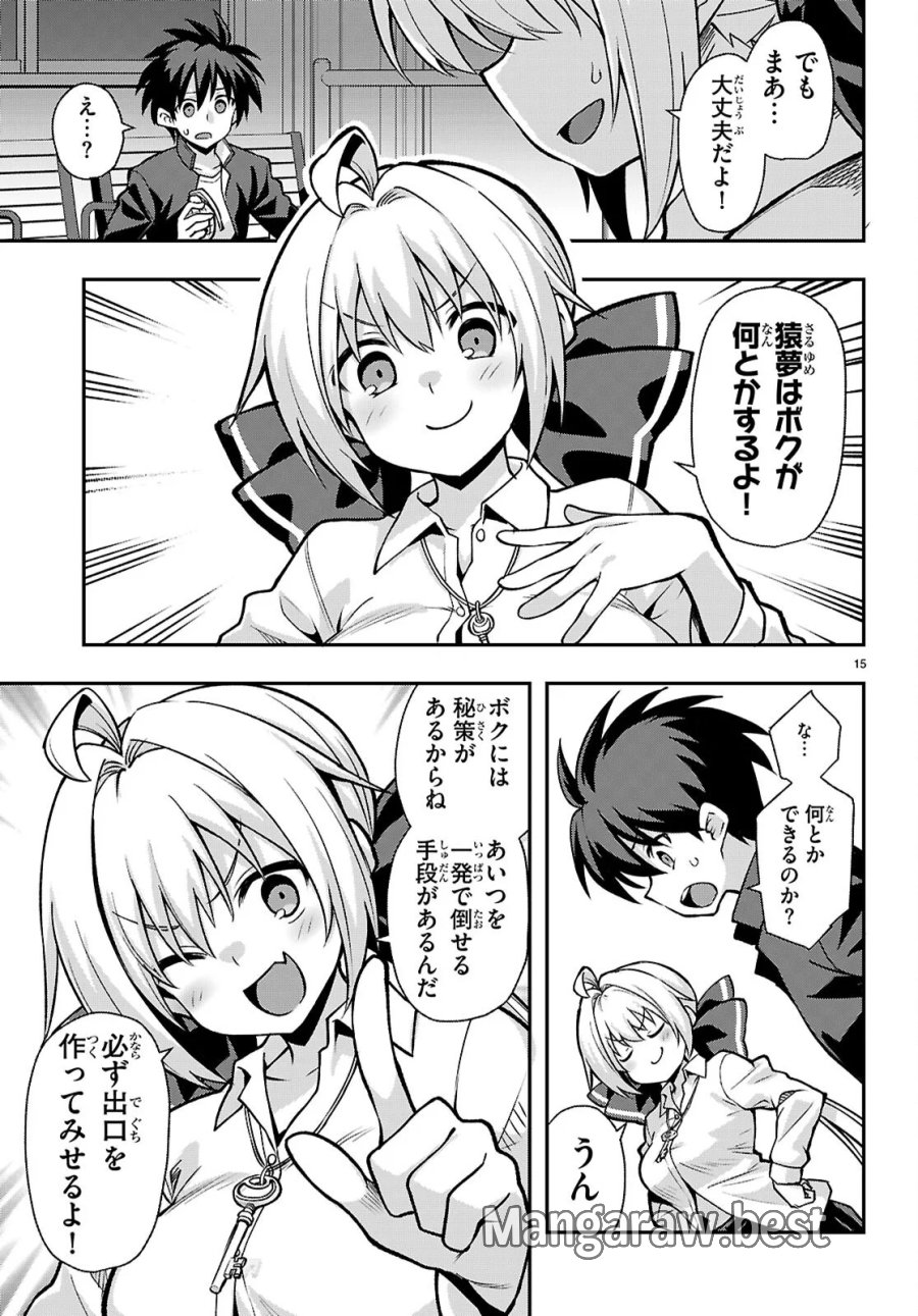 快談都市伝説～現代怪異の少女たち～ 第3話 - Page 15