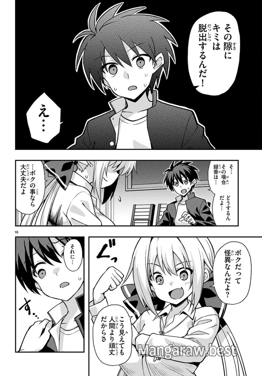 快談都市伝説～現代怪異の少女たち～ 第3話 - Page 16