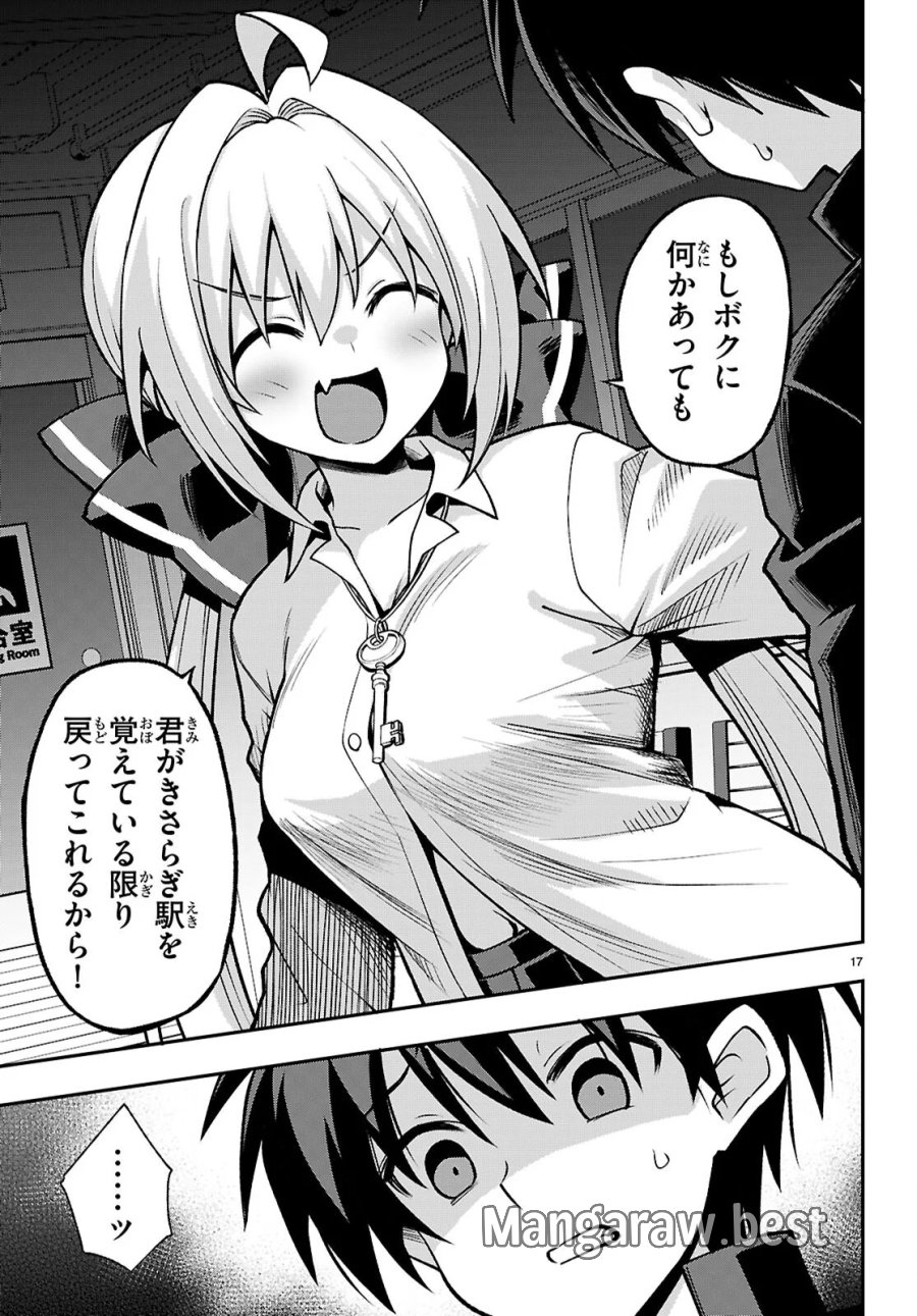 快談都市伝説～現代怪異の少女たち～ 第3話 - Page 17
