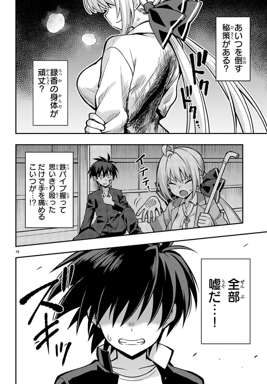 快談都市伝説～現代怪異の少女たち～ 第3話 - Page 18