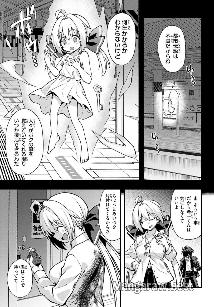 快談都市伝説～現代怪異の少女たち～ 第3話 - Page 19