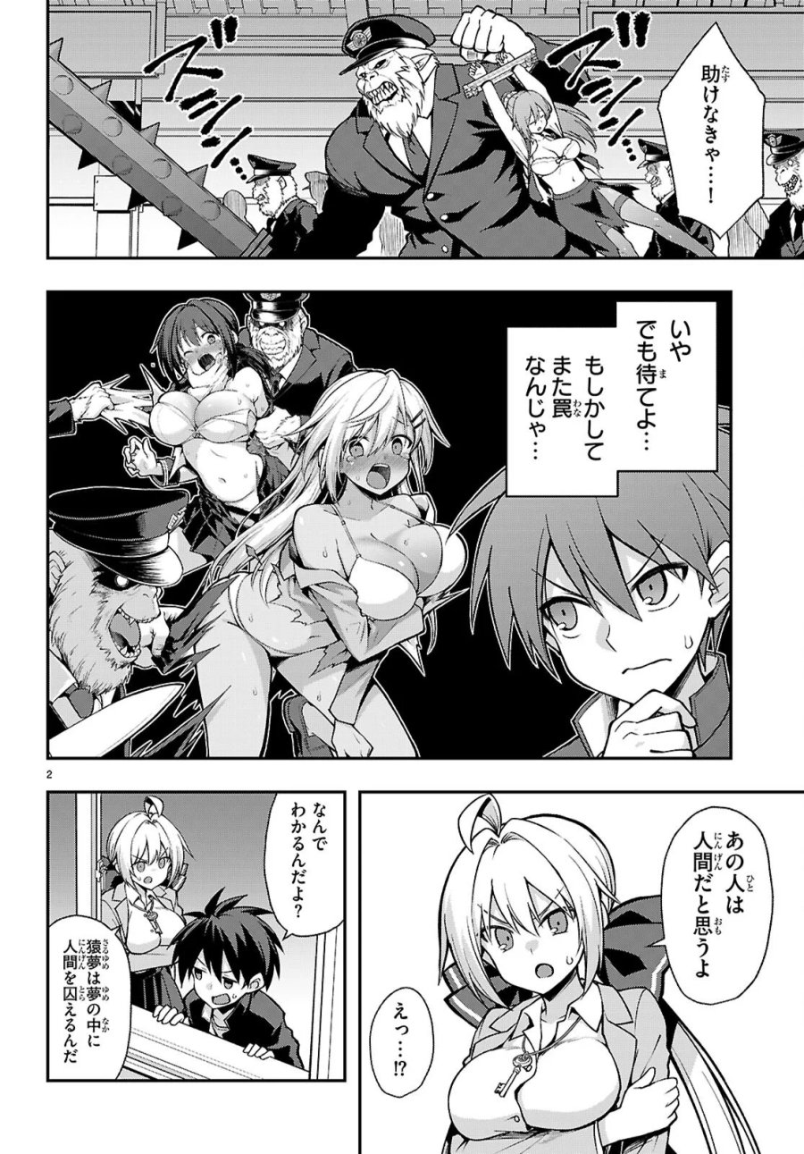 快談都市伝説～現代怪異の少女たち～ 第3話 - Page 2